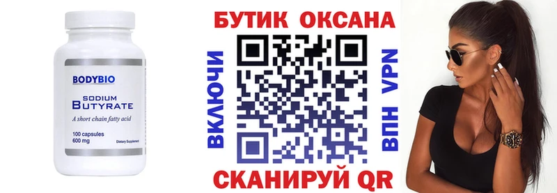 Бутират GHB  Грайворон 